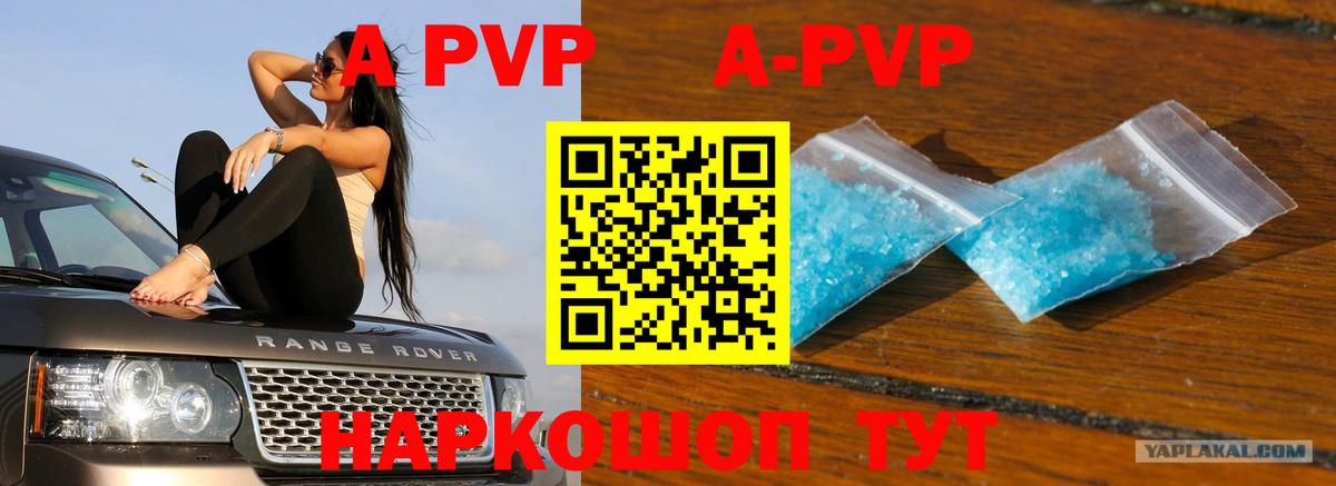A PVP Crystall  А ПВП кристаллы  дарнет шоп  А ПВП кристаллы  Будённовск  Вход с VPN 