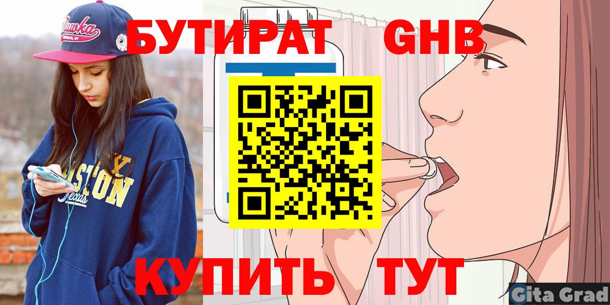 Будённовск  Бутират жидкий экстази  Бутират  Вход с VPN 