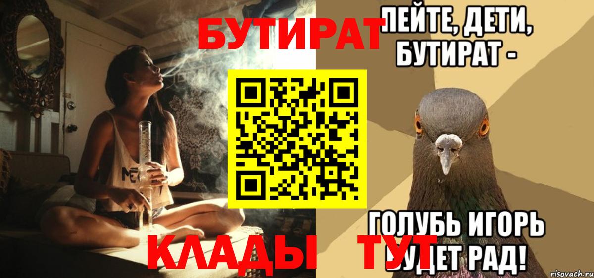 БУТИРАТ BDO Будённовск