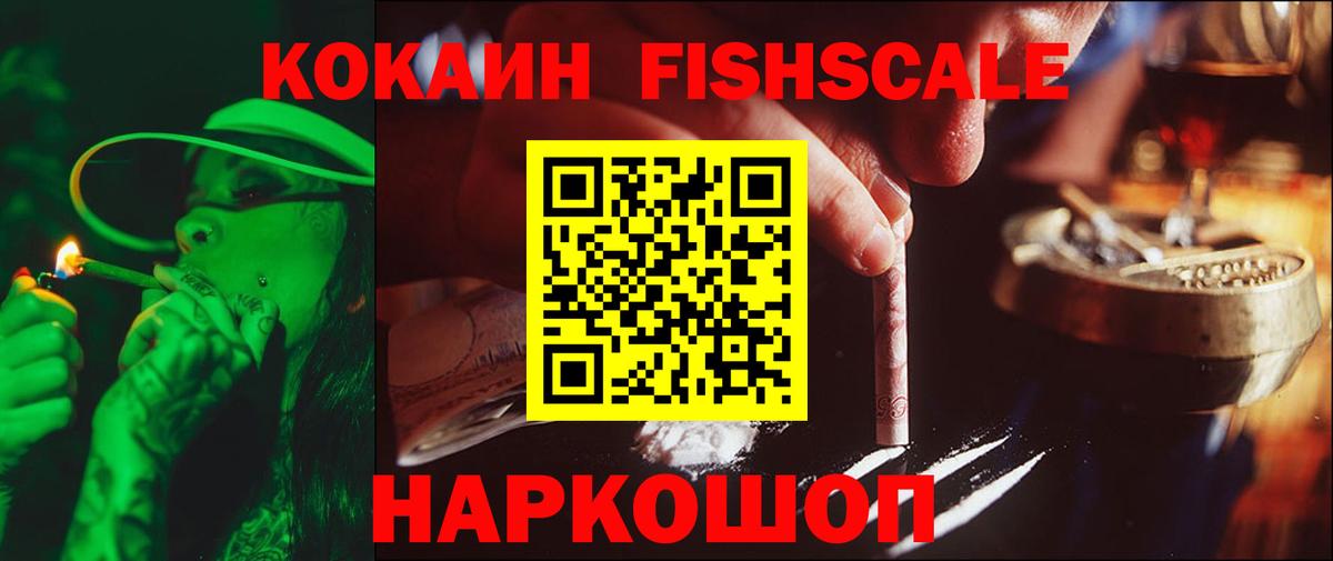 Cocaine 97%  COCAIN Fish Scale  Вход с VPN  Будённовск 