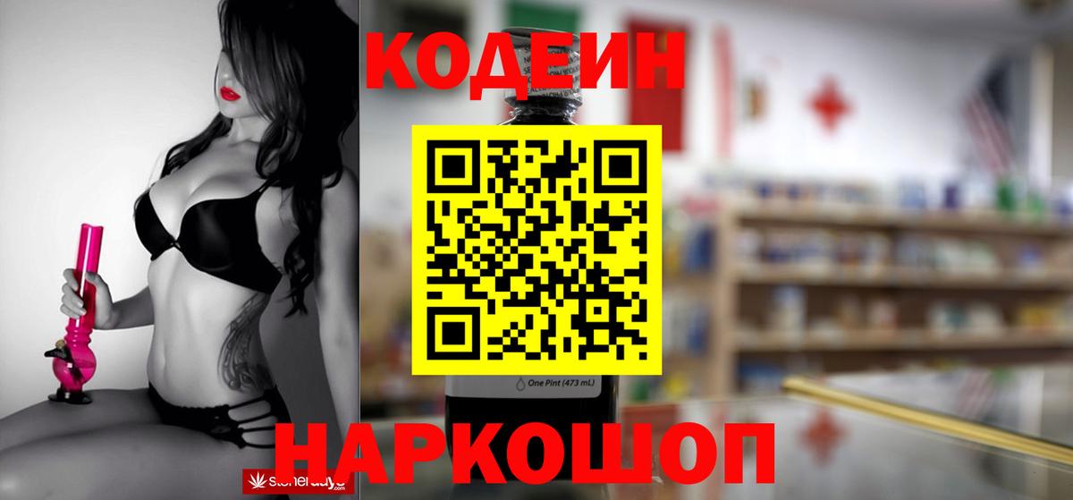 Будённовск  Codein Purple Drank  Вход с VPN 