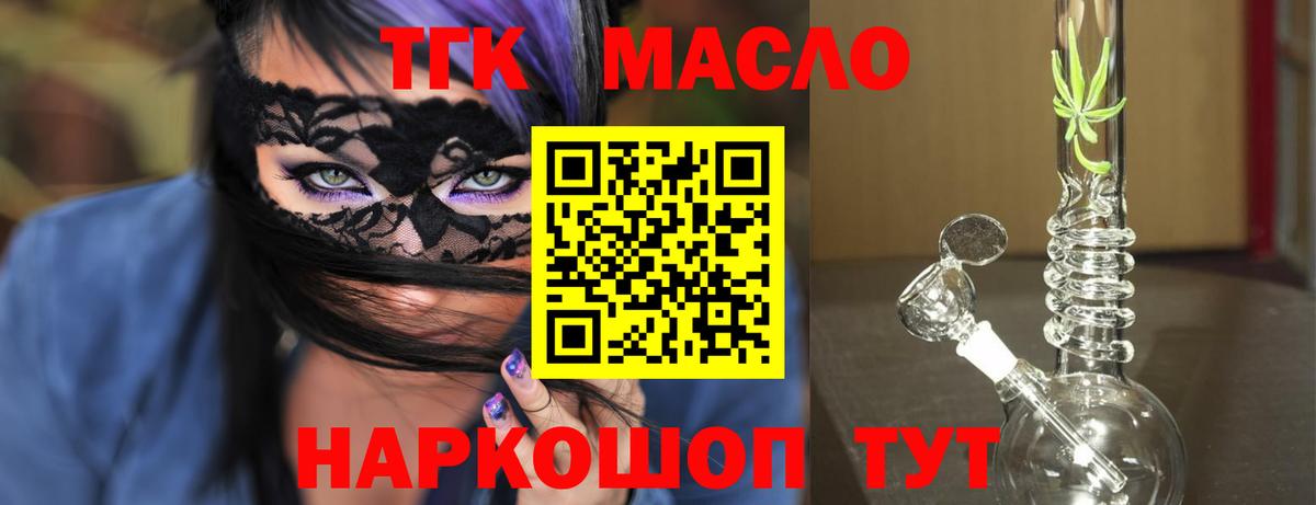 Дистиллят ТГК вейп  Вход с VPN  Дистиллят ТГК THC oil  Будённовск 